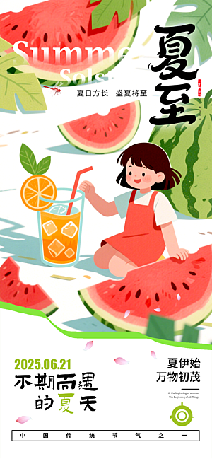简约大气夏至节气宣传海报