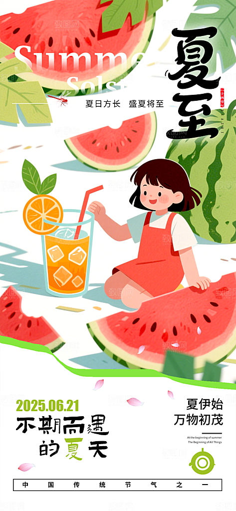 简约大气夏至节气宣传海报