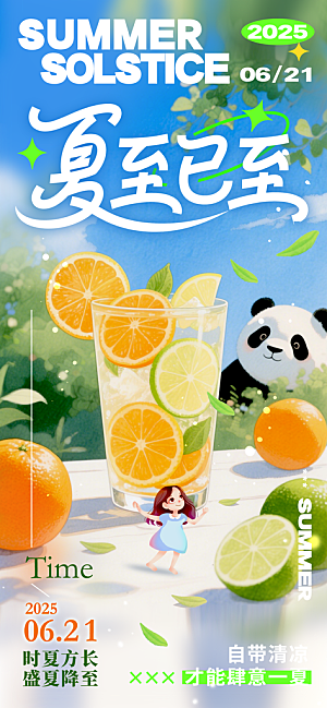 简约大气夏至节气宣传海报
