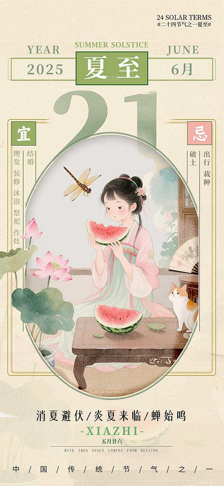 简约大气夏至节气宣传海报