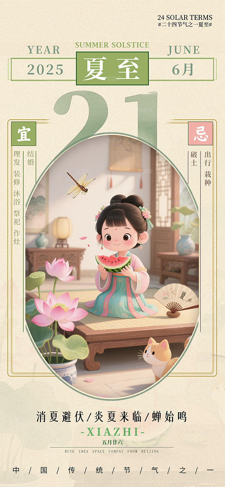 简约大气夏至节气宣传海报