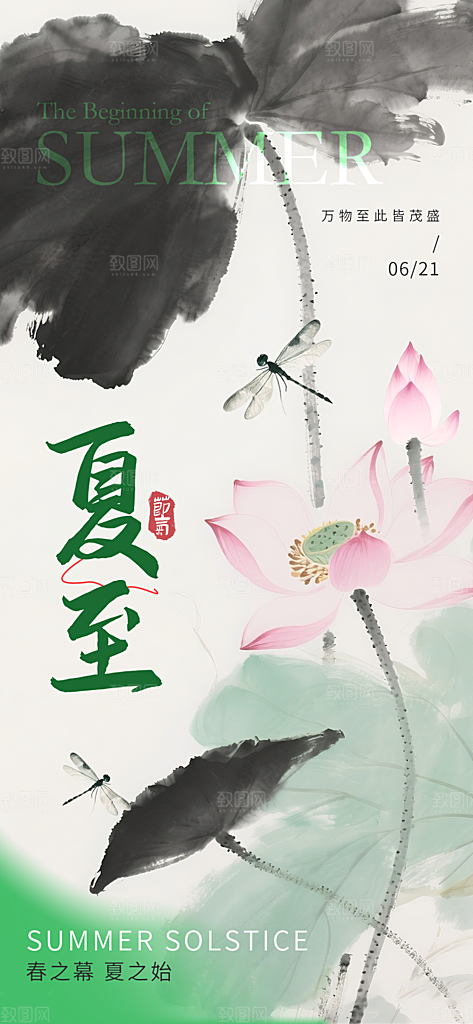 传统节气夏至宣传海报