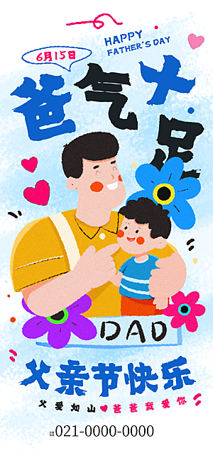 父亲节节日节庆营销宣传PSD海报