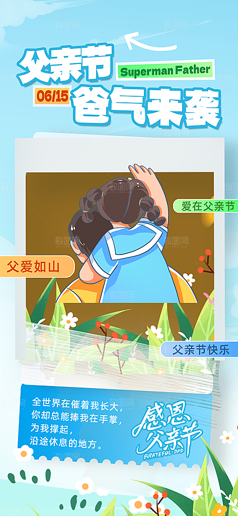 父亲节节日节庆营销宣传PSD海报