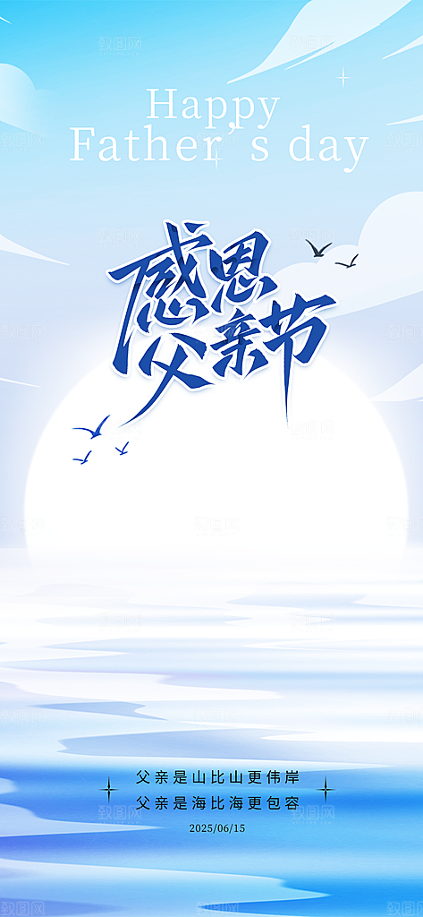 父亲节节日节庆营销宣传PSD海报