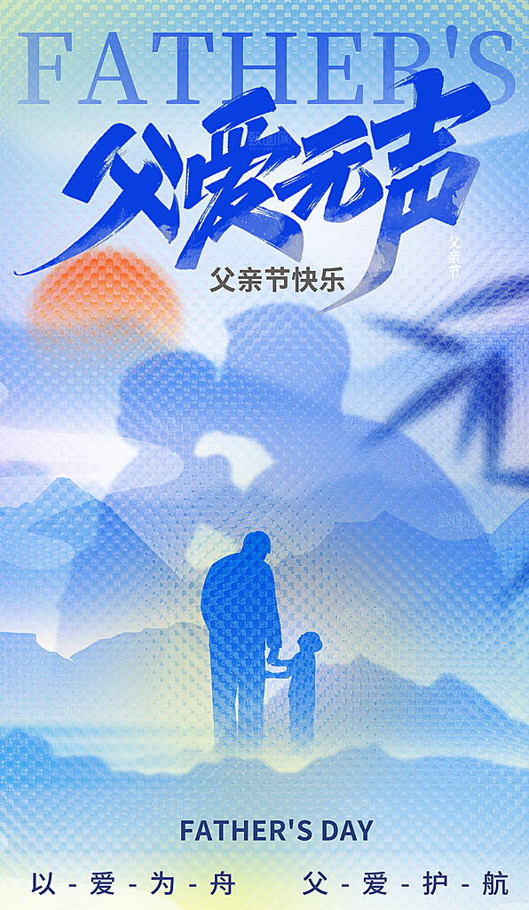 父亲节节日节庆营销宣传PSD海报