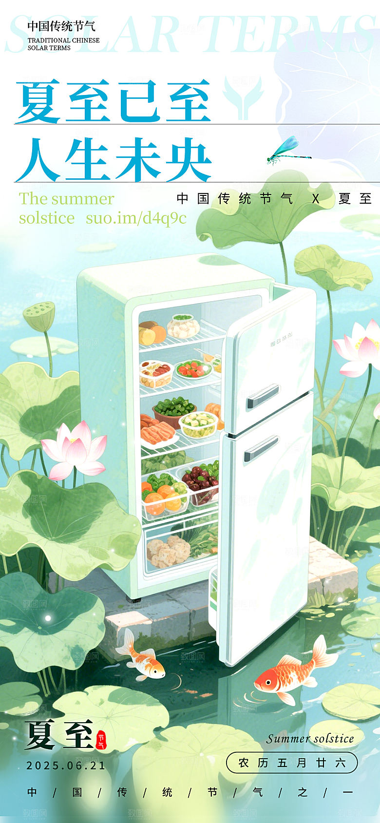 传统节气夏至宣传海报