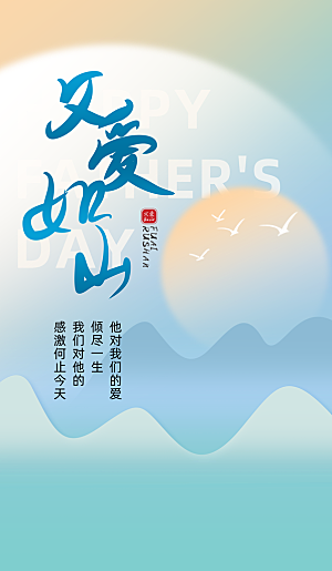 父亲节节日节庆营销宣传PSD海报