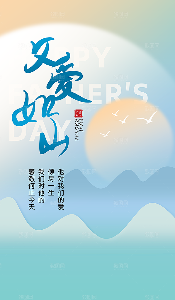 父亲节节日节庆营销宣传PSD海报