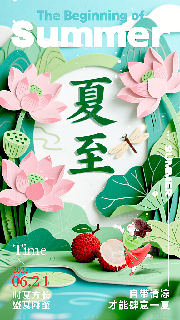 简约大气夏至节气宣传海报