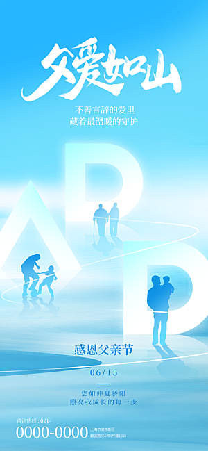 父亲节节日节庆营销宣传PSD海报