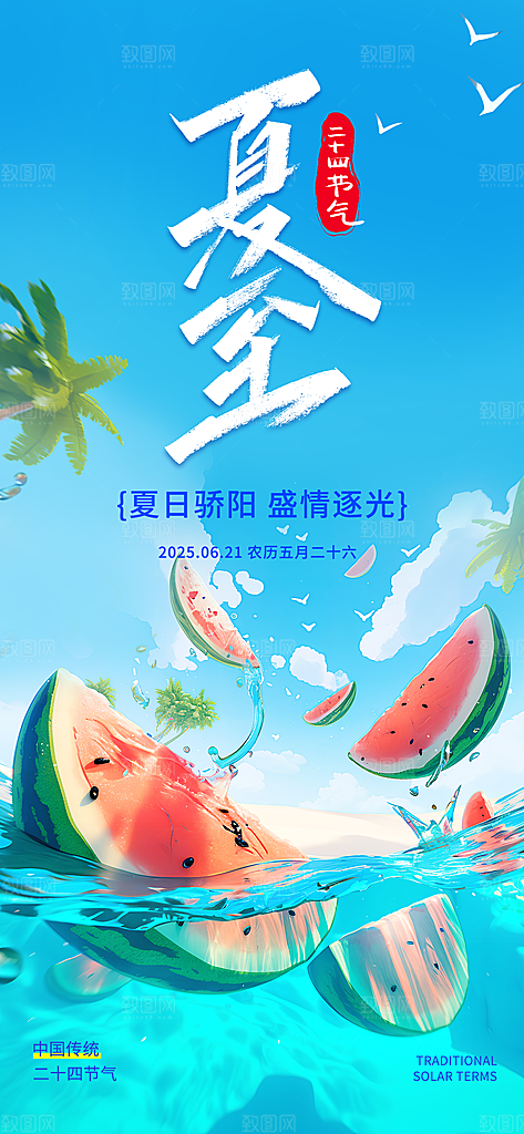 简约大气夏至节气宣传海报