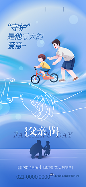 父亲节节日节庆营销宣传PSD海报