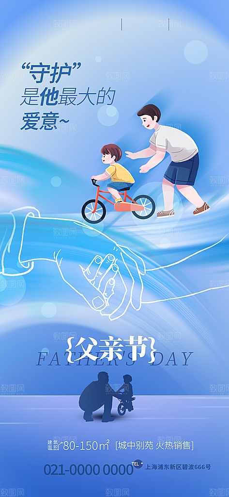 父亲节节日节庆营销宣传PSD海报