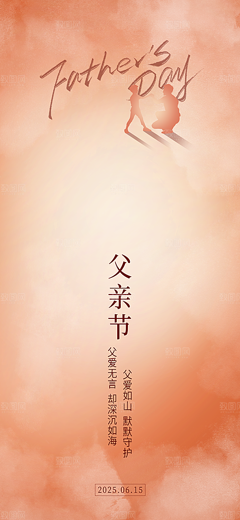 父亲节节日节庆营销宣传PSD海报