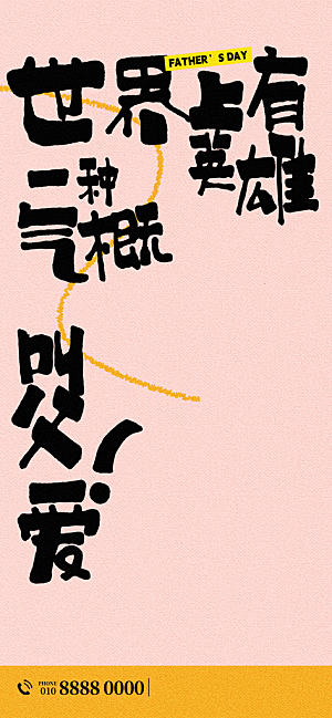 父亲节节日节庆营销宣传PSD海报