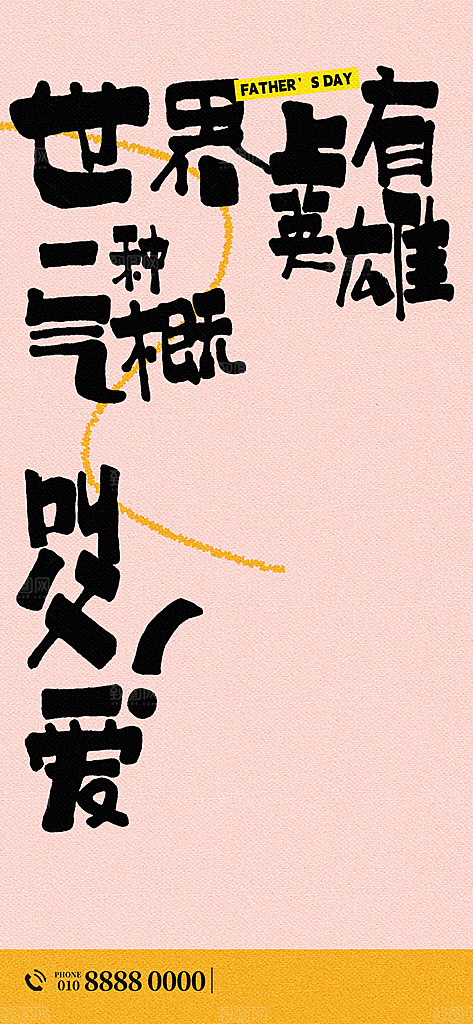 父亲节节日节庆营销宣传PSD海报