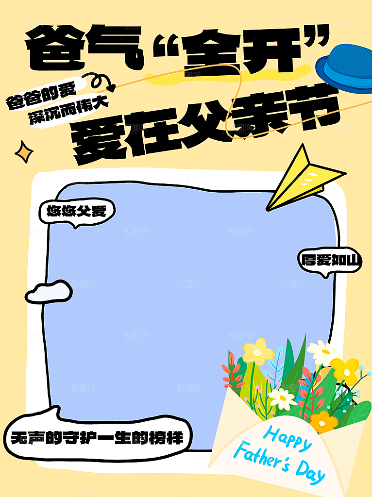 父亲节节日节庆营销宣传PSD海报