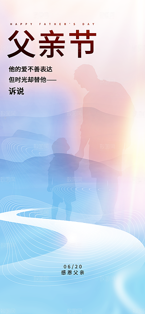 父亲节节日节庆营销宣传PSD海报