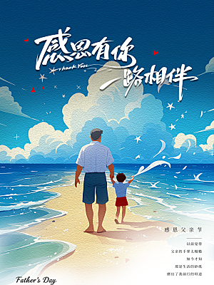 父亲节节日节庆营销宣传PSD海报