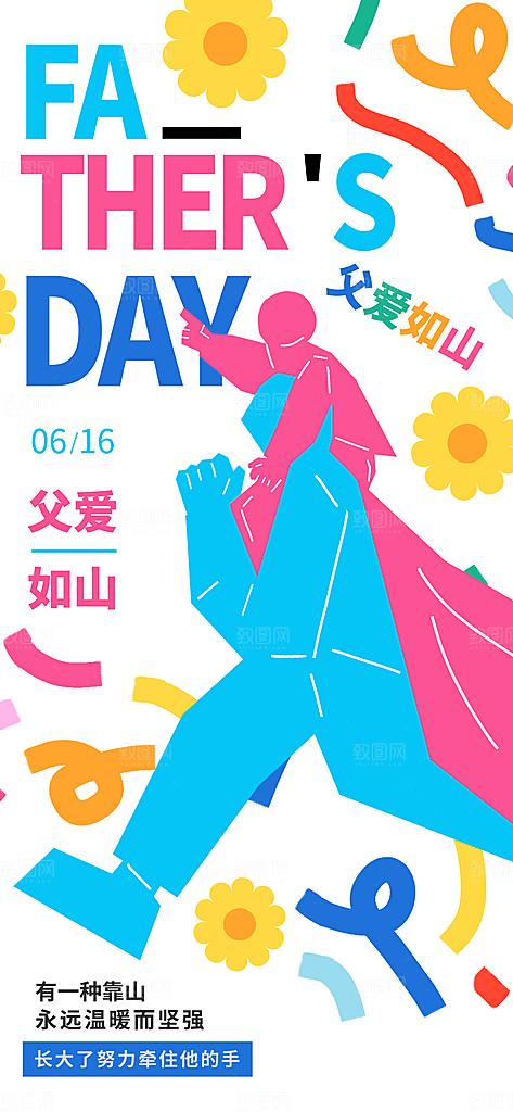父亲节节日节庆营销宣传PSD海报