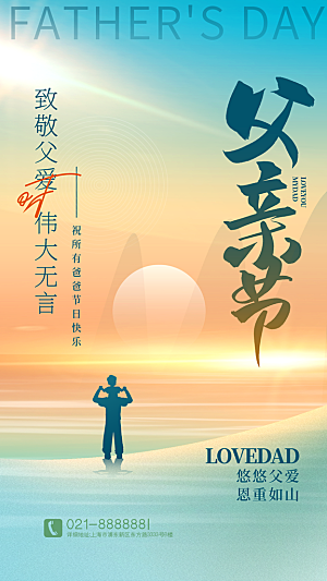 父亲节节日节庆营销宣传PSD海报