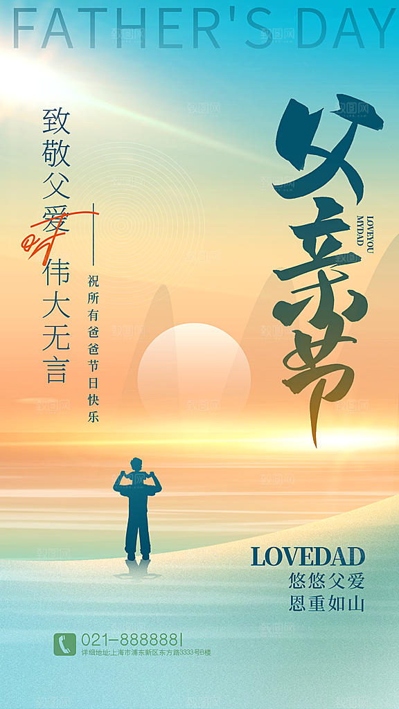 父亲节节日节庆营销宣传PSD海报