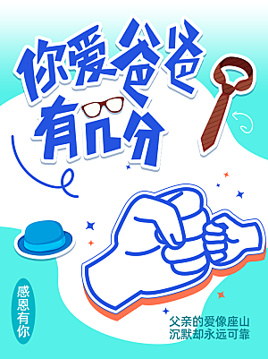 父亲节节日节庆营销宣传PSD海报