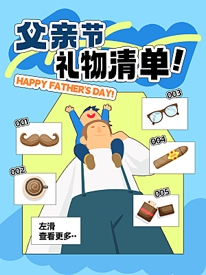 父亲节节日节庆营销宣传PSD海报