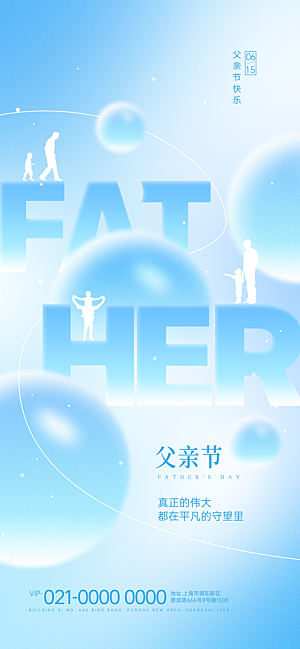 父亲节节日节庆营销宣传PSD海报