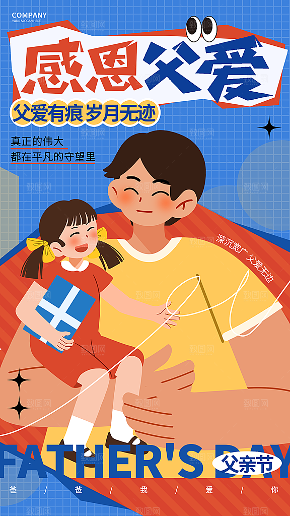 父亲节节日节庆营销宣传PSD海报