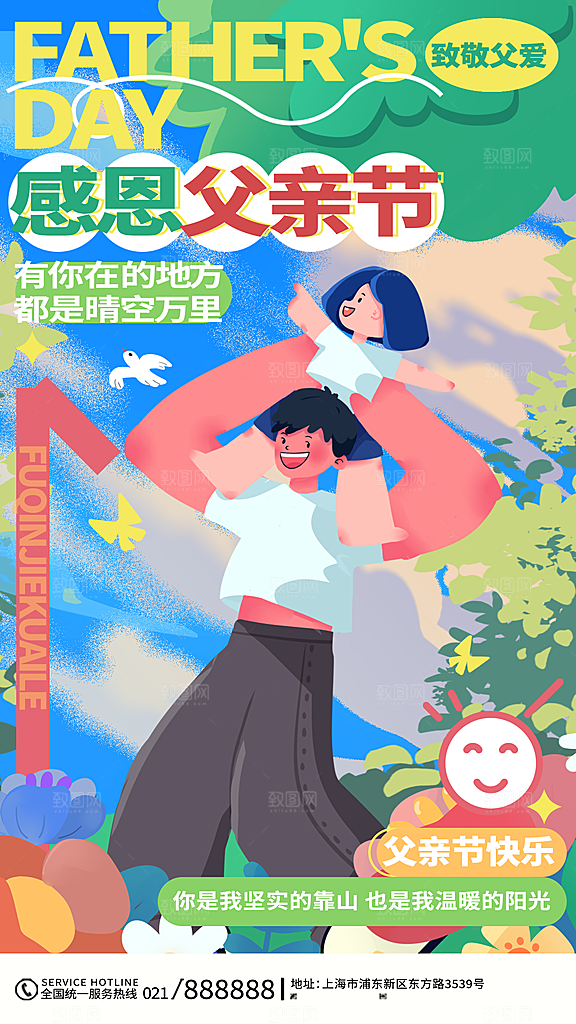 父亲节节日节庆营销宣传PSD海报