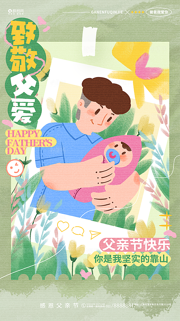 父亲节节日节庆营销宣传PSD海报