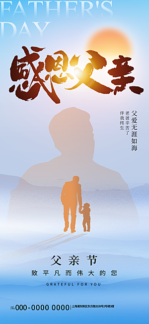 父亲节节日节庆营销宣传PSD海报