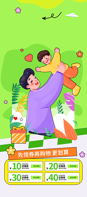 父亲节节日节庆营销宣传PSD海报