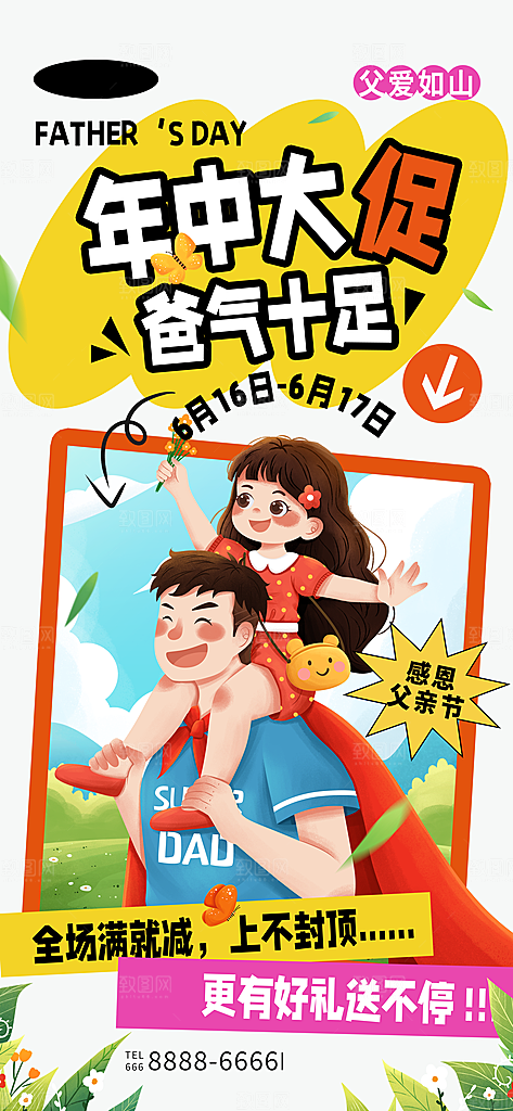 父亲节节日节庆营销宣传PSD海报