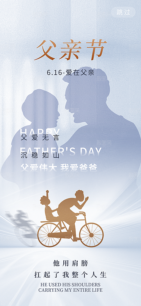 父亲节节日节庆营销宣传PSD海报