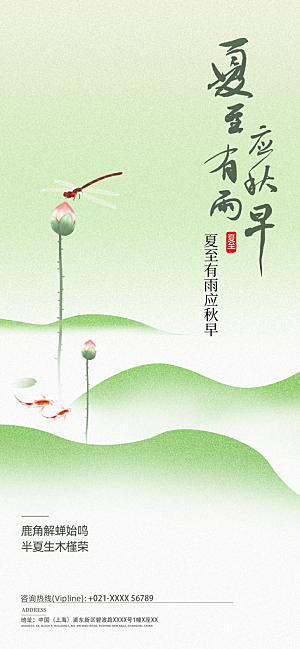 传统节气夏至宣传海报