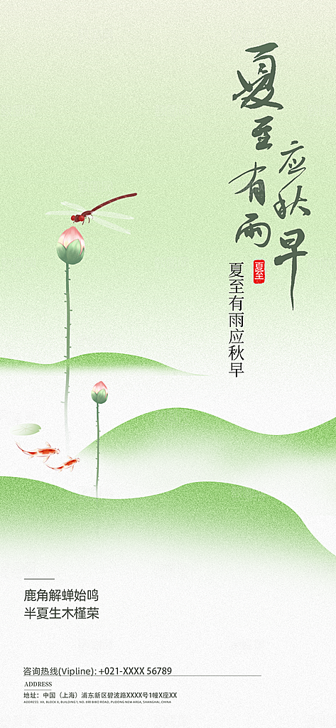 传统节气夏至宣传海报