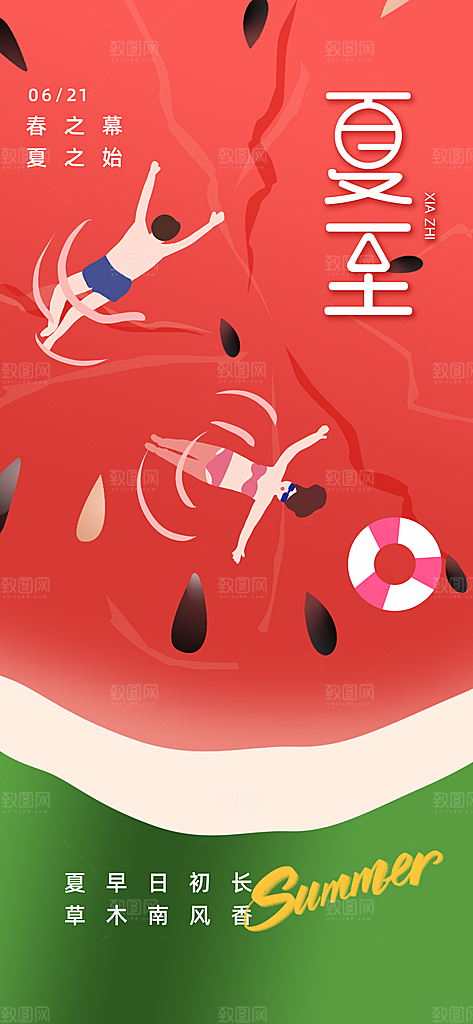传统节气夏至宣传海报