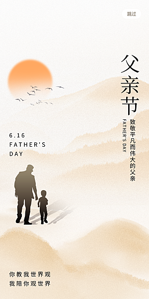 父亲节节日节庆营销宣传PSD海报