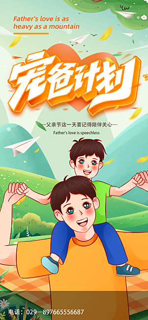 父亲节节日节庆营销宣传PSD海报