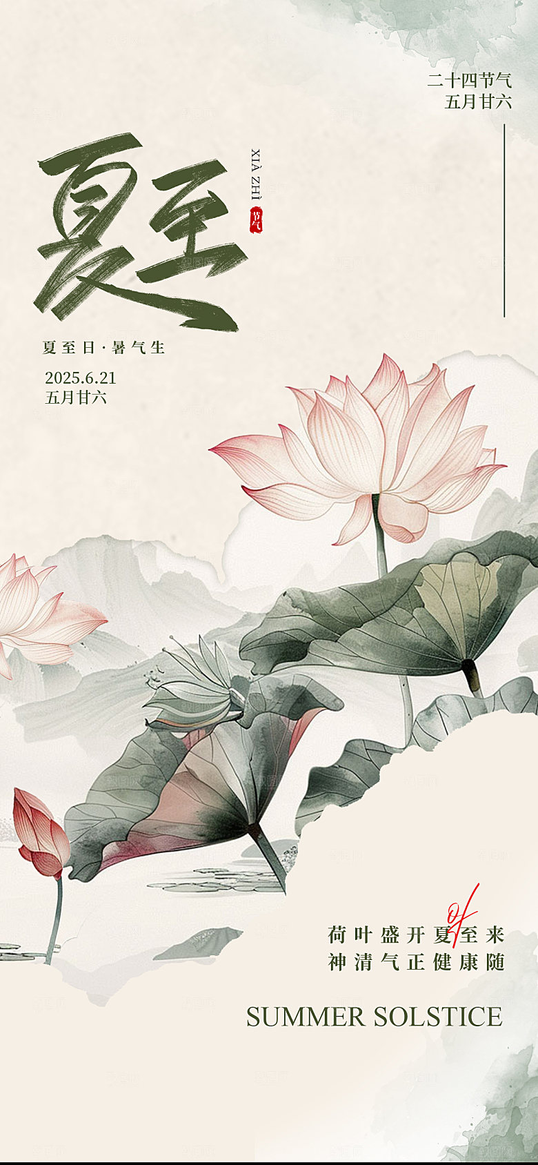 传统节气夏至宣传海报