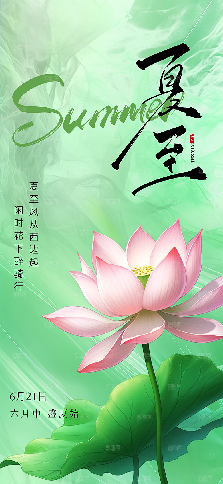 传统节气夏至宣传海报