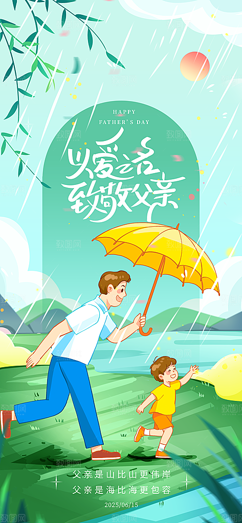 父亲节节日节庆营销宣传PSD海报