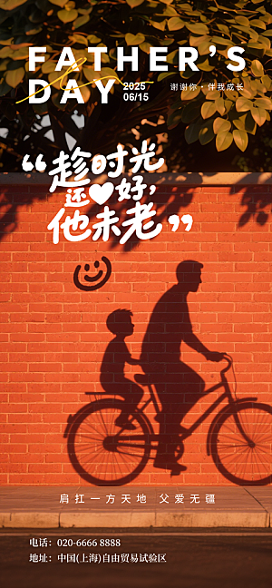 父亲节节日节庆营销宣传PSD海报