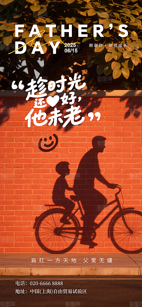 父亲节节日节庆营销宣传PSD海报