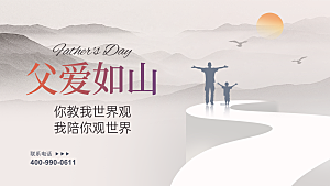 父亲节节日节庆营销宣传PSD海报