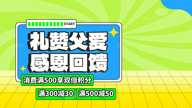 父亲节节日节庆营销宣传PSD海报