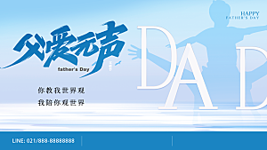父亲节节日节庆营销宣传PSD海报